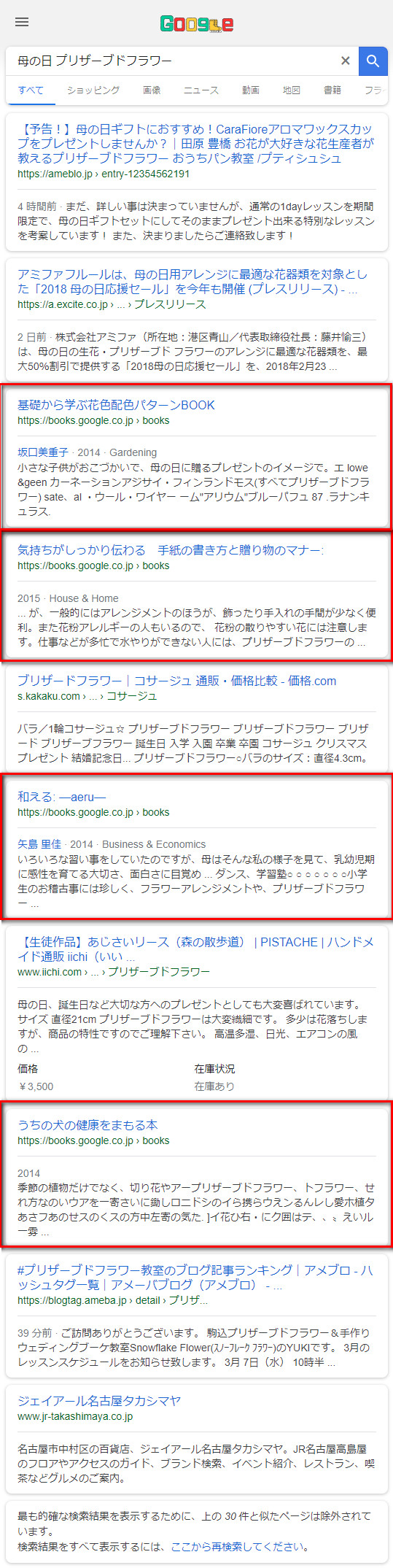 母の日プリザーブドフラワー３P目