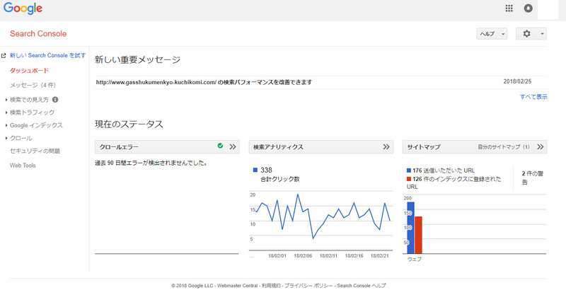 サーチコンソールダッシュボード
