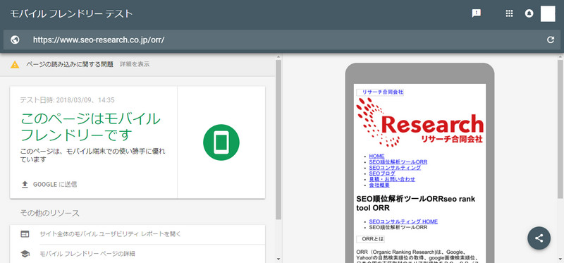 モバイルフレンドリーテスト結果
