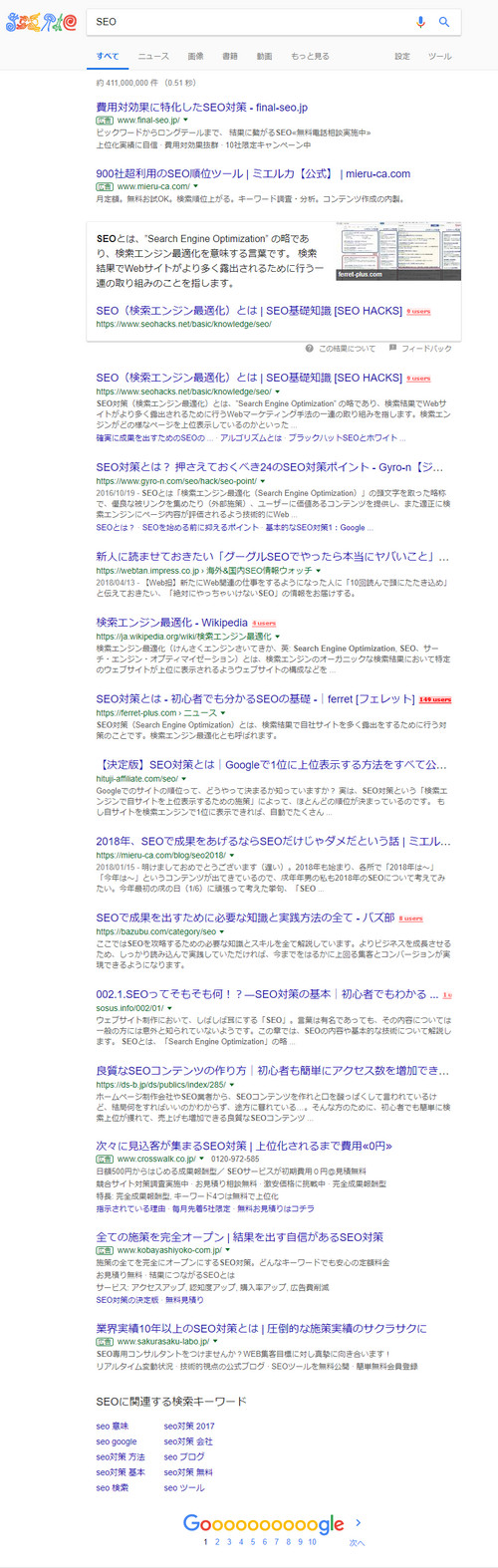 オーガニック検索画面