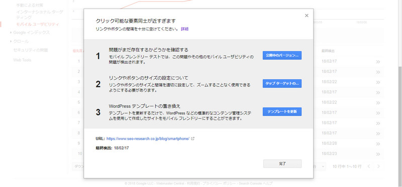 search-console-mobileUI-error