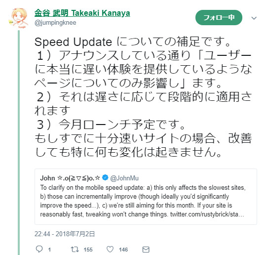 speed update