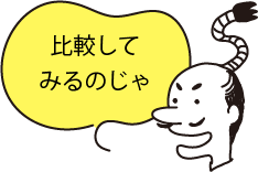 SEO順位ツールに比較表