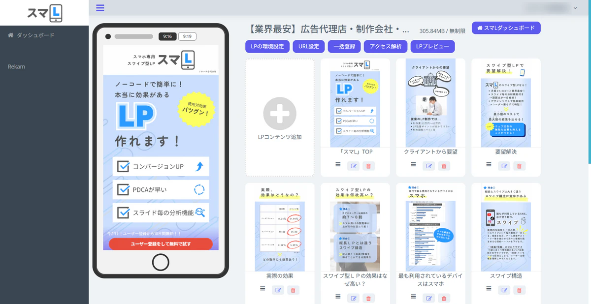 スライドを一覧で管理し、プレビューを見ながら編集できるスマLの管理画面