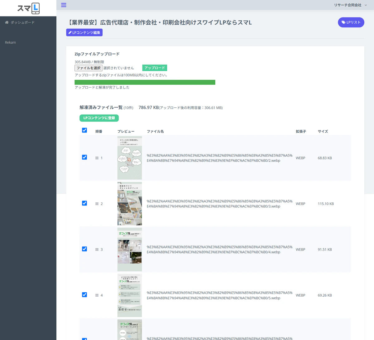zipファイルをアップロードして解凍し、スライドを一括登録する管理画面