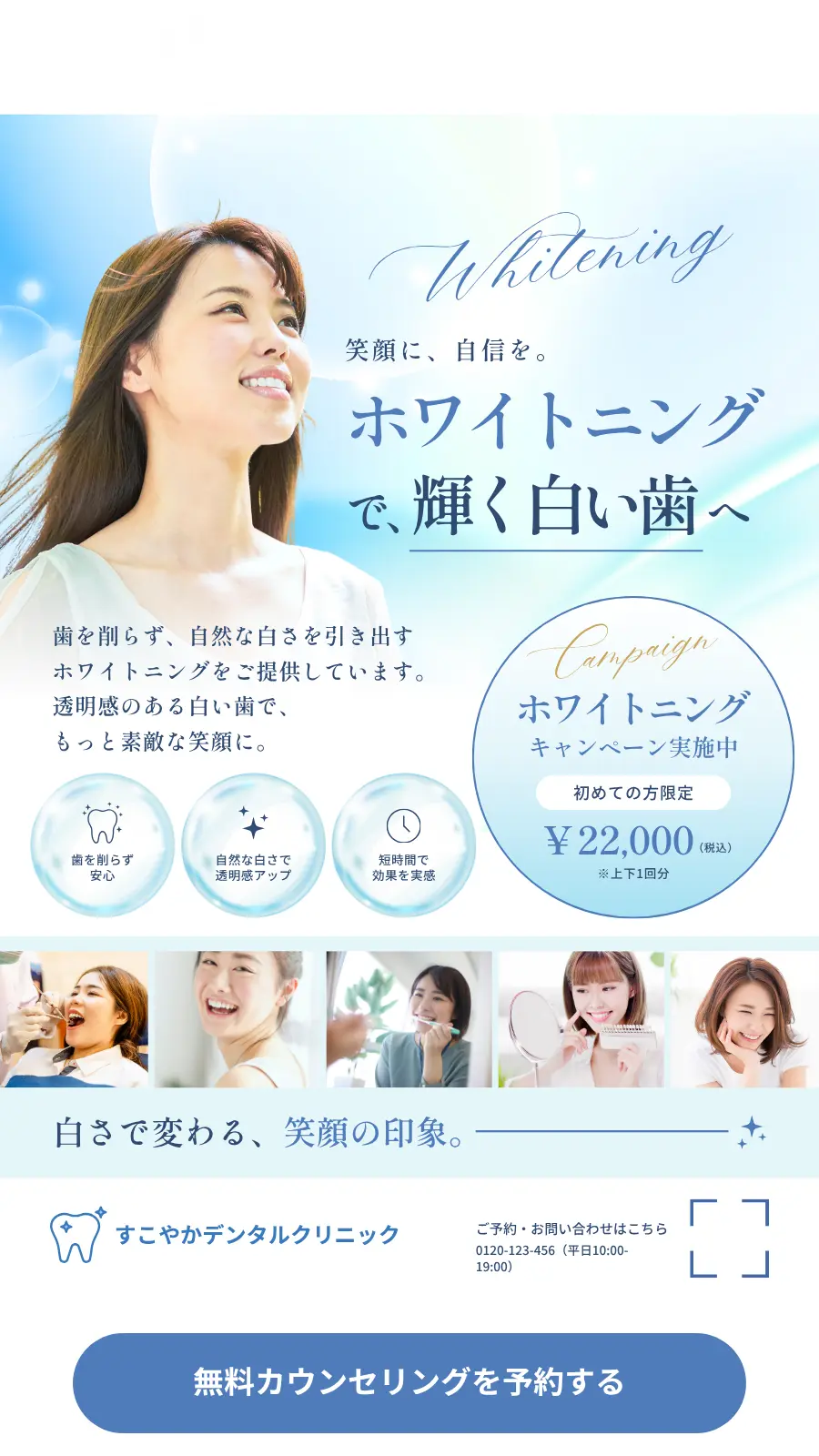 歯科矯正・ホワイトニングのスワイプLPファーストビュー例