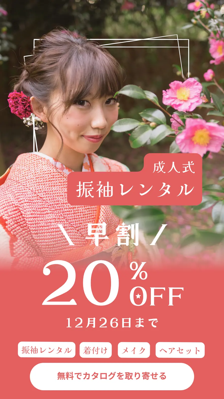 振袖・成人式レンタルのスワイプLPファーストビュー例