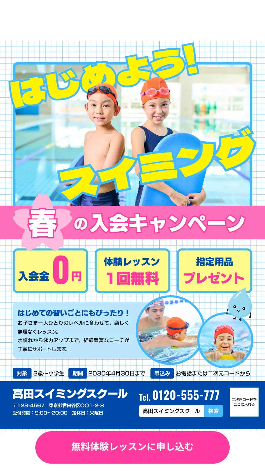 スイミングスクールのスワイプLPファーストビュー例