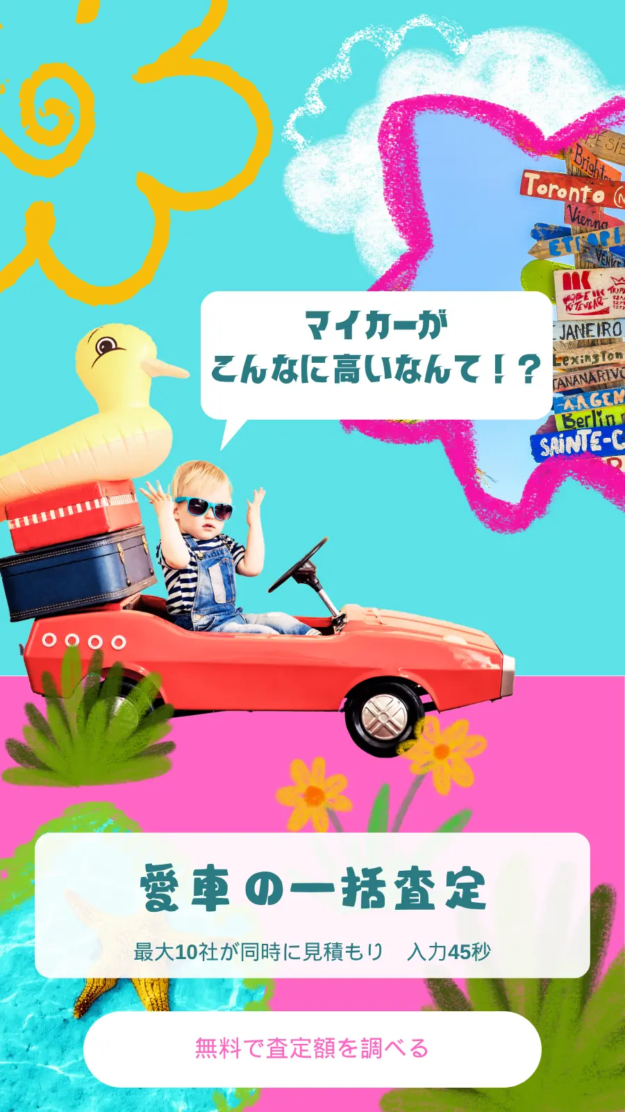 車買取・査定のスワイプLPファーストビュー例