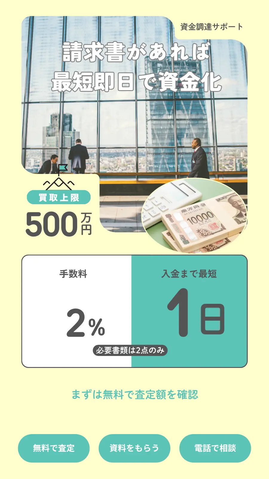ファクタリング・資金調達のスワイプLPファーストビュー例