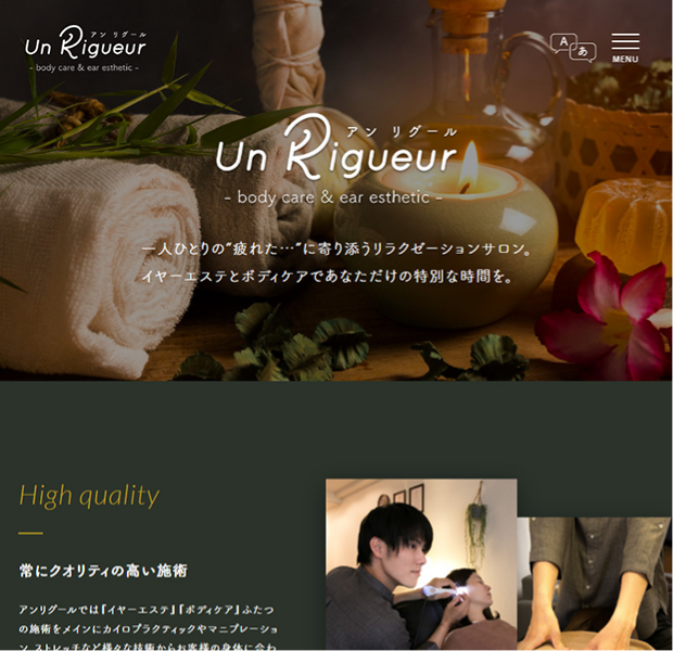 イヤーエステ アンリグール