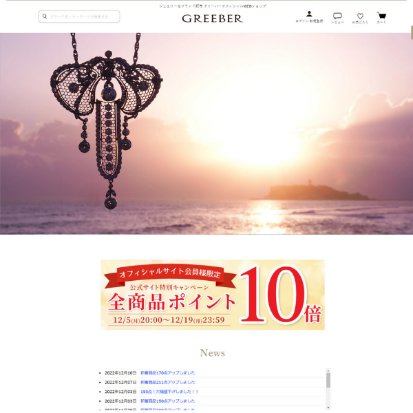ジュエリー買取グリーバー