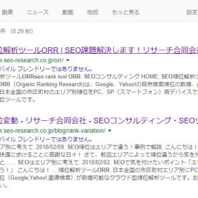 リサーチ合同会社　検索結果
