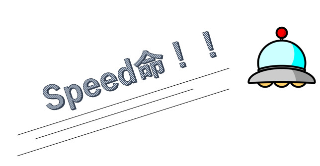 speed updateはじめました