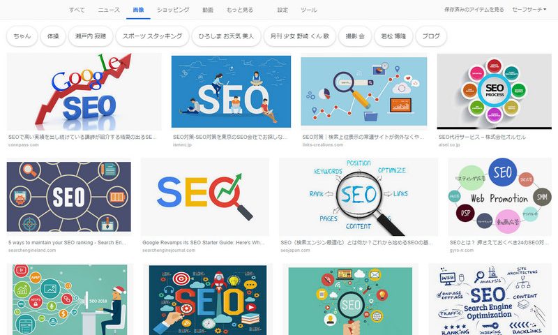 SEO画像検索結果