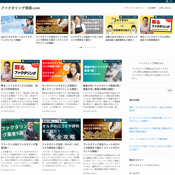 ファクタリング情報.com