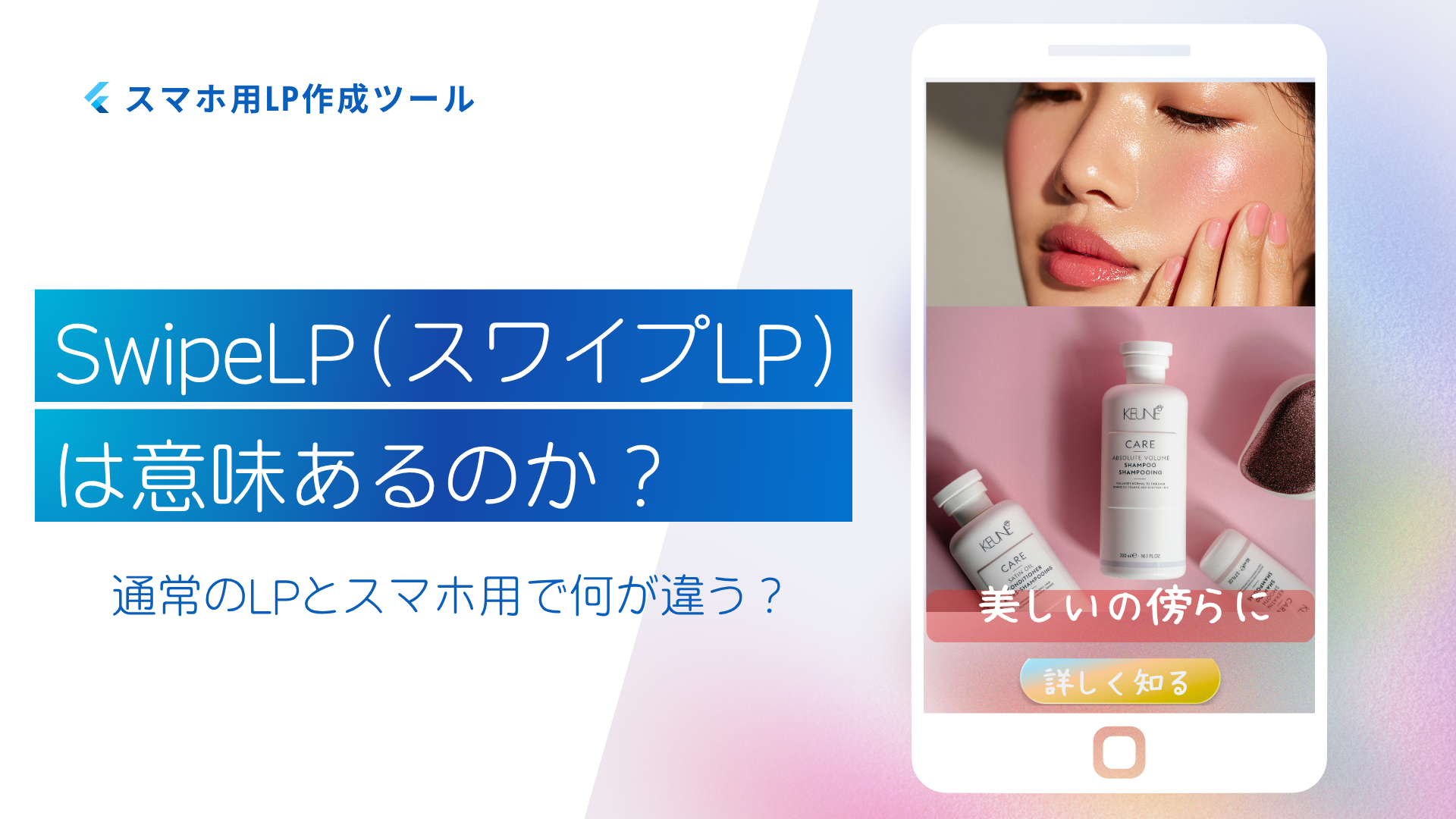 SwipeLPは意味あるのか？