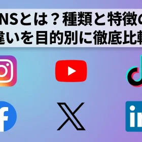 snsとは
