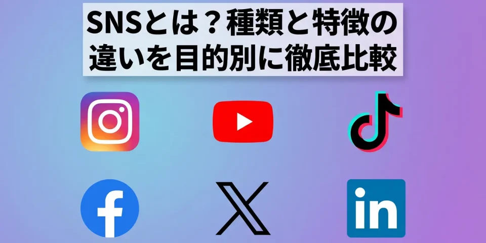 snsとは