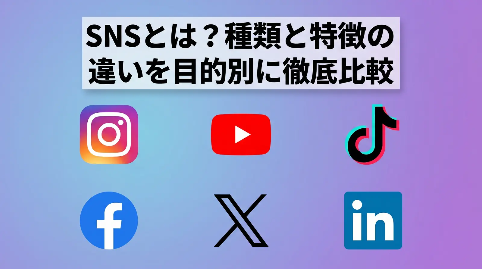 snsとは